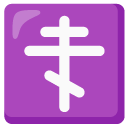 Orthodox Cross